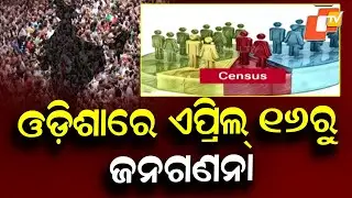 Census to Begin in Odisha from April 16, First Phase to Continue for 30 Days