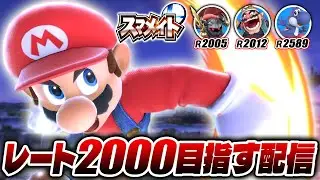 【スマブラSP】スマメイト　4体目のレート2000めざす