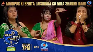 MANIPUR की BENITA LAISHRAM को मिला MAHAGURU से  शंख नाद | BHARAT KA AMRIT KALASH | HIGHLIGHTS- EP 12