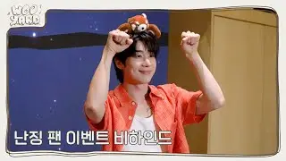 (SUB) [WOOYARD] 우리 보고 싶었던 만큼 자주 만나자💜 난징 팬 이벤트 비하인드