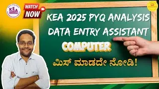 KEA Data Entry Assistant 2025 Computer PYQ Analysis | ಸವಿವರವಾದ ಸಂಪೂರ್ಣ ವಿಶ್ಲೇಷಣೆ | Sandeep Sir