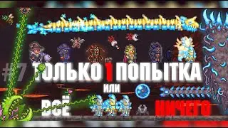 Terraria Hardcore Summoner GetFixedBoi #7 | Готовимся к битве: последняя арена