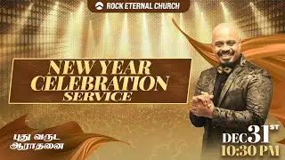 🔴LIVE | ROCK ETERNAL CHURCH | NEW YEAR WATCH NIGHT SERVICE | DEC 31st 2025 10:30 PM | Ps.REENUKUMAR