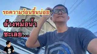 Car overheats - clean the radiator