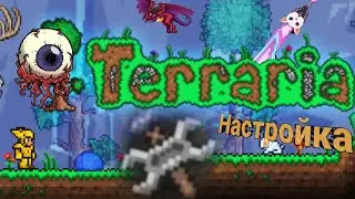 Настройка для комфортной игры мобильная террария 1.4