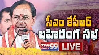 CM KCR LIVE ||  TRS Public Meeting at LB Stadium || GHMC Elections 2020 - TV9