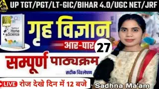 UP TGT / PGT / LT / GIC /  BPSC / DSSSB / ASST  HOME SCIENCE / TOP 50  Practice 27  by SADHNA MA'AM