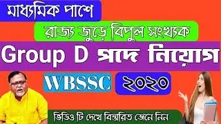 Wb group D recruitment2020