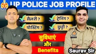 Up Police Job Profile And Salary सुविधाएं और Benefits 