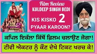 Film Review:KIS KISKO PYAAR KAROON 2 | Kapil alone is not capable of running a film | Kuldeep S Bedi
