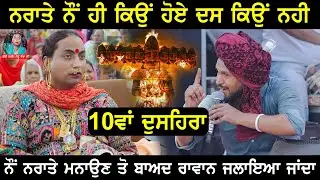 Kashi Nath ਕਹਿੰਦਾ ਨਰਾਤੇ 9 ਹੀ ਕਿਉਂ ਹੁੰਦੇ 10 ਕਿਉਂ ਨਹੀ