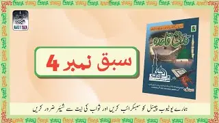 Sabaq Number 4 (Qareeb-us-Sawt) letters that sound somewhat similar
