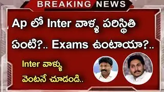 Ap Inter Exams Latest News 2021||ap inter exams||Koushik Education Hub||