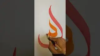 Dusra Kalma Shahadat#shorts#allah#calligraphy#moderncalligraphy#kalma#islamicstatus#art