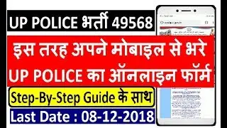 How to online UP Police Constable | Fill Up police Online Form 2018 | Full Process