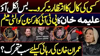 “Don’t Wait for Anyone’s Call—Come Out Now | Aleema Khan’s Ultimatum to PTI Workers |