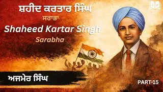 Shaheed Kartar Singh Sarabha  Part-15 | The 19-Year-Old Revolutionary Who Shook the British Empire