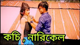 O toi narkel narkel paka narkel purulia dj song। O toi narkel song।O toi narkel hot dance