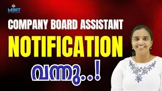 Kerala PSC Company Board Assistant NOTIFICATION വന്നു!
