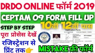 DRDO CEPTAM 9 Online Form 2019 कैसे भरे | DRDO CEPTAM 9 Form Fill Up 2019 - पूरा प्रोसेस देखे  #drdo