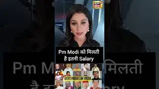 Pm Modi को मिलती है इतनी Salary | #pmmodi | #presidentofindia | N18S