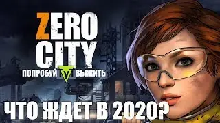 Zero City [Android] #31 Что ждет игру в 2020?