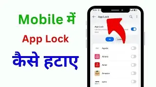 App Lock Kaise Hatate Hain | Mobile Se App Lock Kaise Hataye | Phone Mein Laga App Lock Kaise Hataye