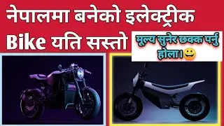 Nepal made First Electric Bike 