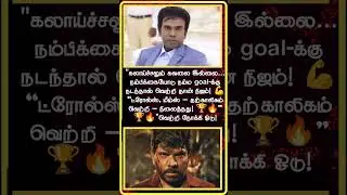 Trolls, Memes Temporary&hellip; Success Forever! 💪🔥 | Motivational Tamil  legend Saravanan transformation