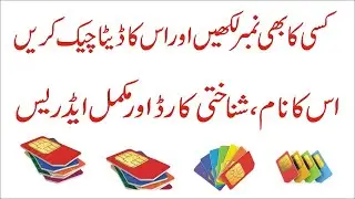 How To Check Any Mobile Number Details in Pakistan, SIM Ownership, Sim Owner Name, CNIC, Address