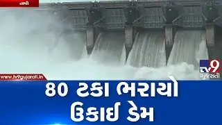 Ukai dam filled with 80% fresh rain water, Tapi will not face water shortage for a year| TV9News