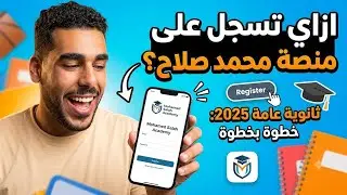 ازاي اشترك في منصه محمد صلاح