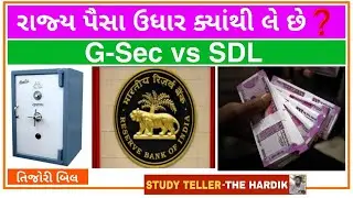 SDL STATE DEVELOPEMENT LOAN State borrowing increasing #RBI #studyteller UPSC in gujarati #thehindu