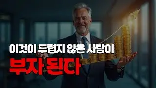 이 기술만 마스터 하면 당신이 부자가 되는 건 시간 문제다