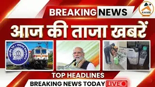 आज की ताजा खबरें | Top Headlines | Breaking News Today | Aware Media News