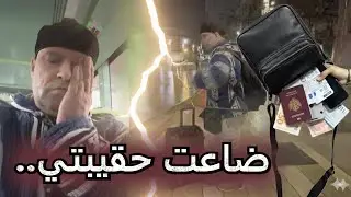 ليلة ضياع في مونبولييه: حين فقدت كل شيء…وحيد، جائع، بلا وثائق في مدينة غريبة | قصة حقيقية