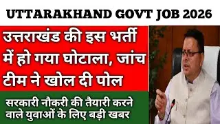 Uttarakhand Govt Job Latest Vacancy 2026 Update