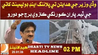Planning & Development team visits Korangi Kazwi Bridge on CM directives. Headlines 02PM