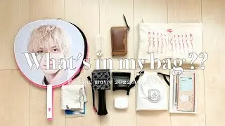 [What's in my bag?]荷物を小さくしたいオタクが遠征ライブに行く時のバッグ の中身