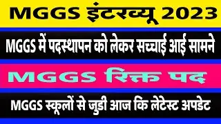 Mggs School New Update।Mggs Interview 2023।Mggs Latest News।#mahatmagandhi