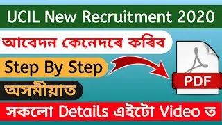 UCIL Online Form 2020 ।। Online Apply UCIL 2020 All Details In Assamese