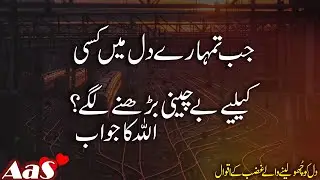 Jab Tumhare Dil Me Kisi Ke Liye Bechaini Barhne Lage?? || Syed Ahsan AaS