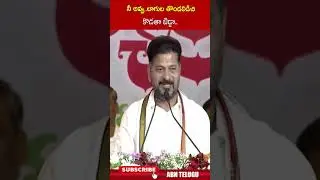 నీ అవ్వ  లాగుల తొండలిడిచి కొడతా బిడ్డా | #cmrevanthreddy #ktr #shorts #ytshorts | ABN
