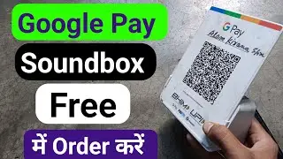 Free Order kare GPay Sound Box 2024 | gpay Sound Box kaise order kare 2024 | Order Sound Box