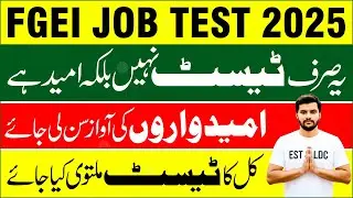 FGEI Job Test 2025 | | A Humble Request To Postpone Tomorrow&rsquo;s Test | FGEI Test Postponed?