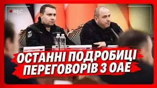 ТЕРМІНОВЕ З ЕМІРАТІВ. Переговори в АБУ-ДАБІ ВЖЕ тривають. Ось що вимагатиме УКРАЇНА
