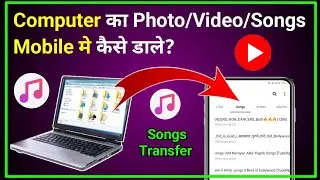 Computer se Mobile me photo video kaise dale || How to transfer photo from laptop to mobile