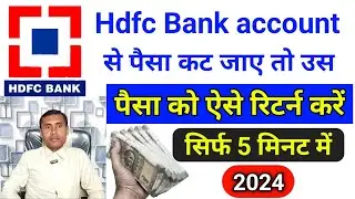 HDFC Bank se Cuta Paisa Ko Refund Kaise Karen 2024 | HDFC fix deposit Ko Close Kaise Karen