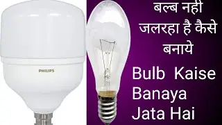 Led Bulb Ka Holder Pin Toot  #Jaye To Kaise# Chenjh Kare #
