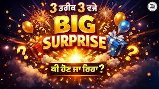 📅3 ਤਾਰੀਖ ⏰ 3 ਵਜੇ |  TET BUZZER Team ਦਾ PSTET ਲਈ  Biggest Surprise! 😱